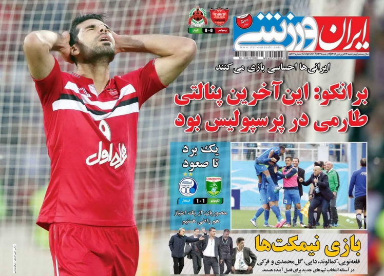 ایران ورزشی - 23 فروردین