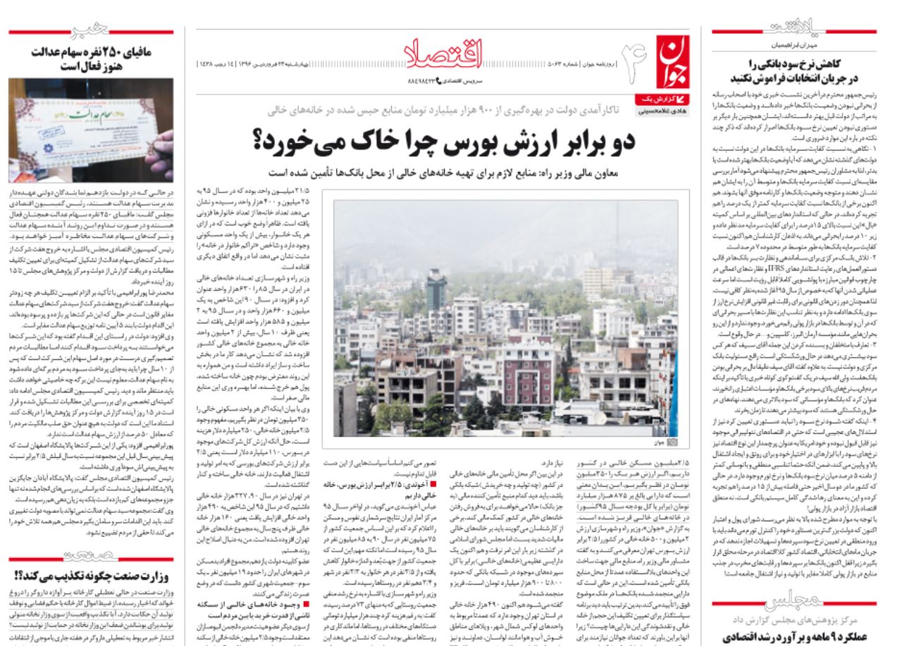 مافیای 250 نفره سهام عدالت هنوز فعال است/ بی میلی سرمایه گذاری بانک های خارجی در ایران