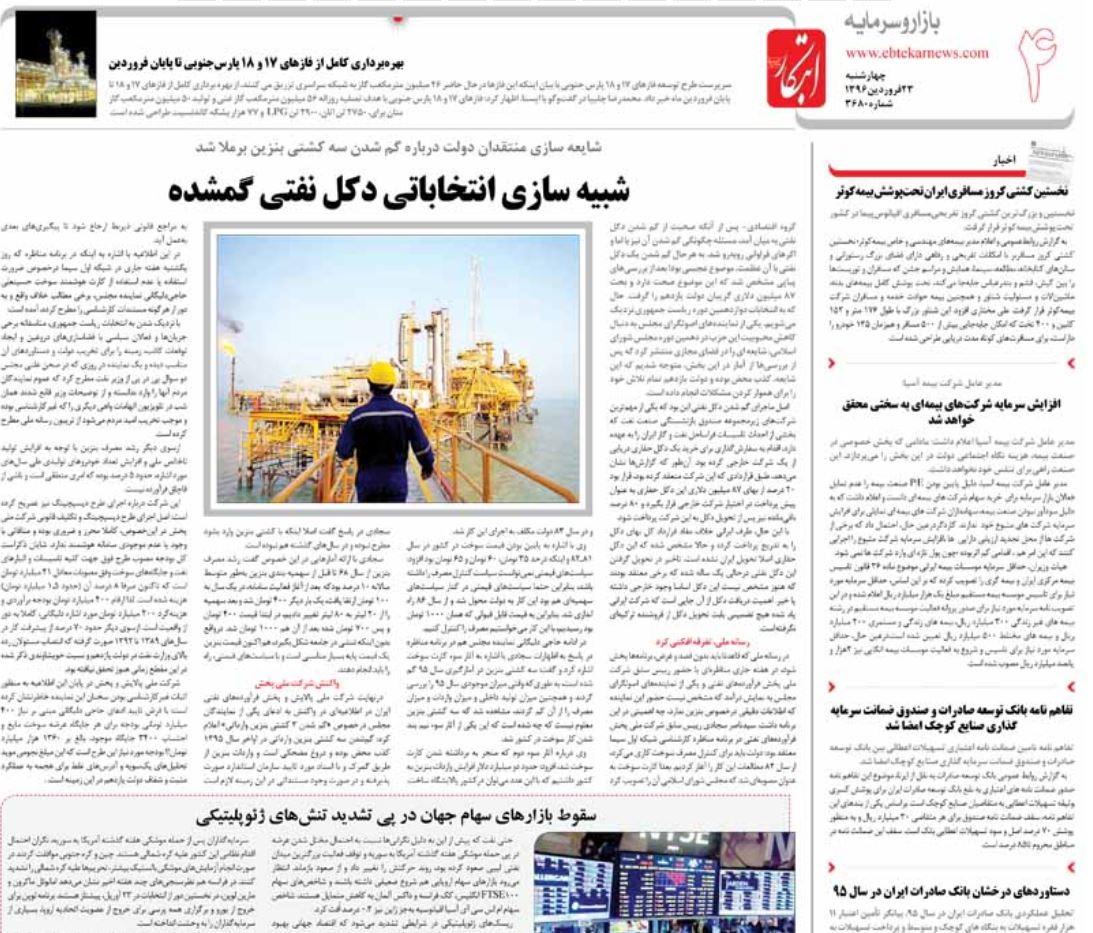 مافیای 250 نفره سهام عدالت هنوز فعال است/ بی میلی سرمایه گذاری بانک های خارجی در ایران