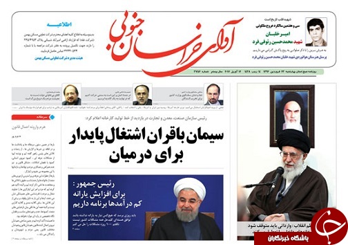 صفحه نخست روزنامه های استان/23 فروردین ماه