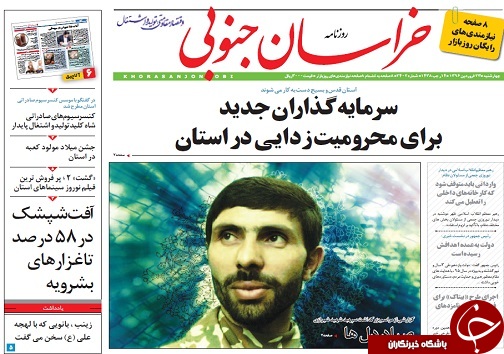 صفحه نخست روزنامه های استان/23 فروردین ماه