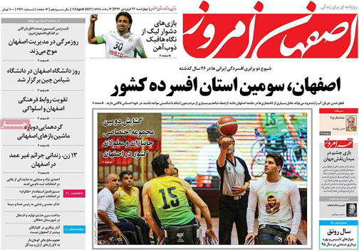 صفحه نخست روزنامه های استان&zwnj; اصفهان چهارشنبه 23 فروردین ماه