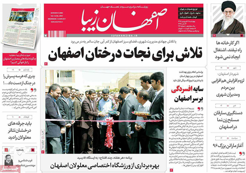 صفحه نخست روزنامه های استان&zwnj; اصفهان چهارشنبه 23 فروردین ماه