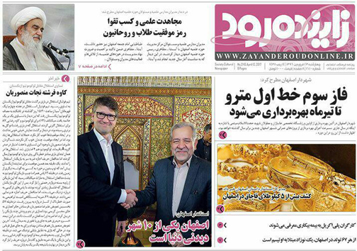 صفحه نخست روزنامه های استان&zwnj; اصفهان چهارشنبه 23 فروردین ماه