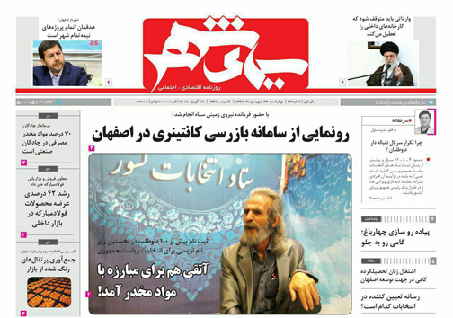 صفحه نخست روزنامه های استان&zwnj; اصفهان چهارشنبه 23 فروردین ماه