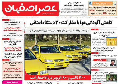 صفحه نخست روزنامه های استان&zwnj; اصفهان چهارشنبه 23 فروردین ماه