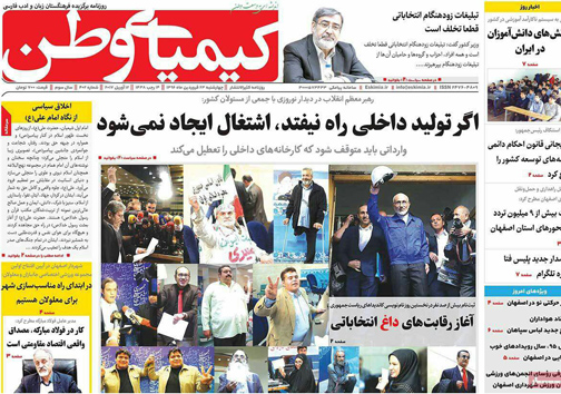 صفحه نخست روزنامه های استان&zwnj; اصفهان چهارشنبه 23 فروردین ماه