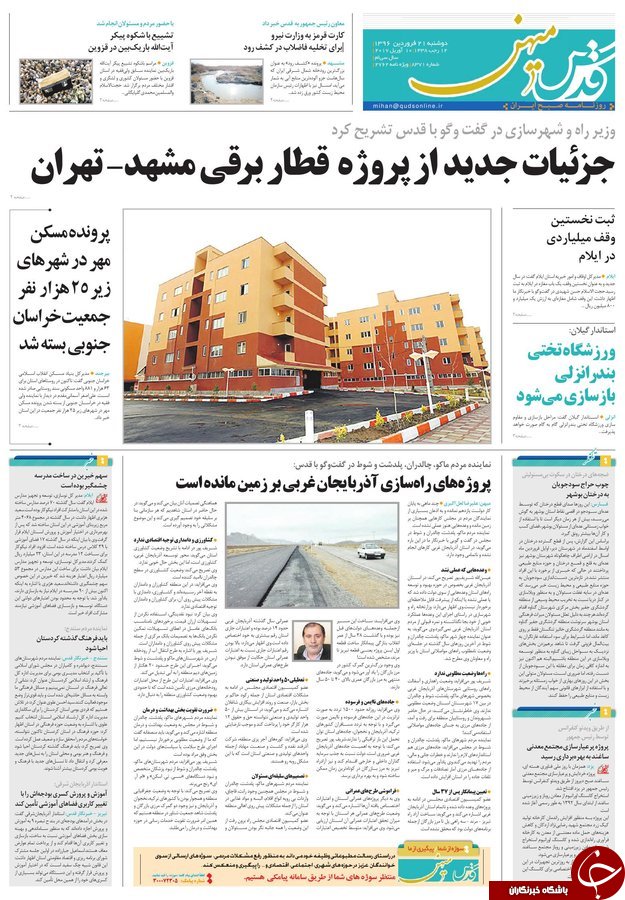 صفحه نخست روزنامه&zwnj;های خراسان رضوی چهارشنبه ۲۳ فروردین