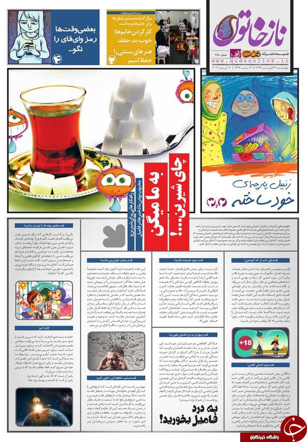 صفحه نخست روزنامه&zwnj;های خراسان رضوی چهارشنبه ۲۳ فروردین