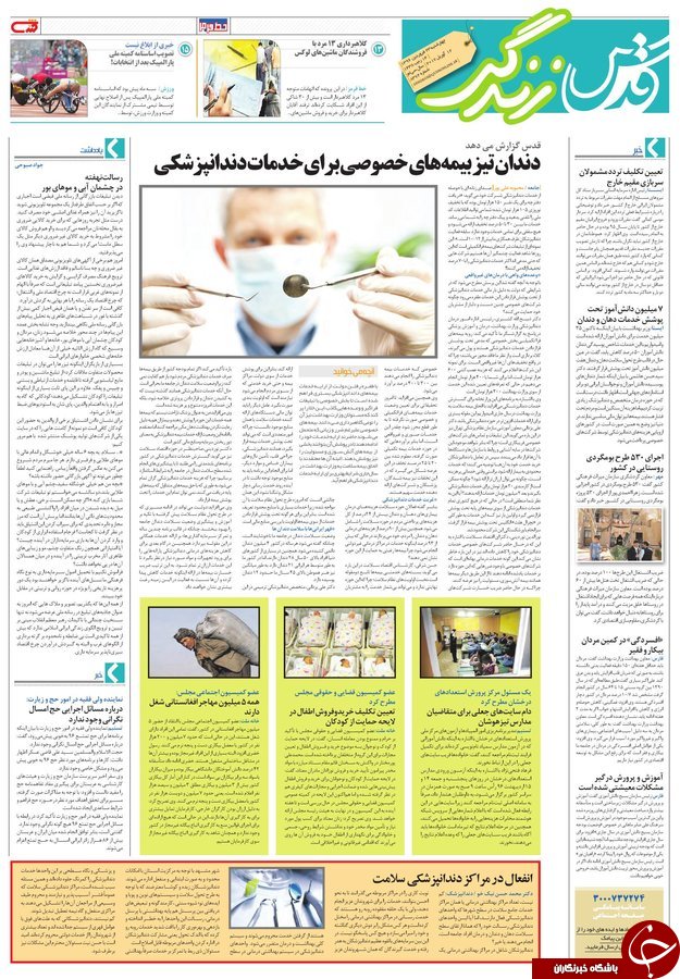 صفحه نخست روزنامه&zwnj;های خراسان رضوی چهارشنبه ۲۳ فروردین