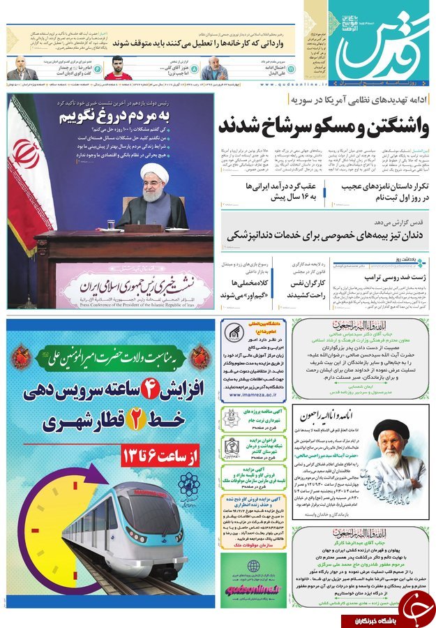 صفحه نخست روزنامه&zwnj;های خراسان رضوی چهارشنبه ۲۳ فروردین