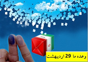 8 درصد نامزدهای شوراهای استان مرکزی زیر30 سال هستند