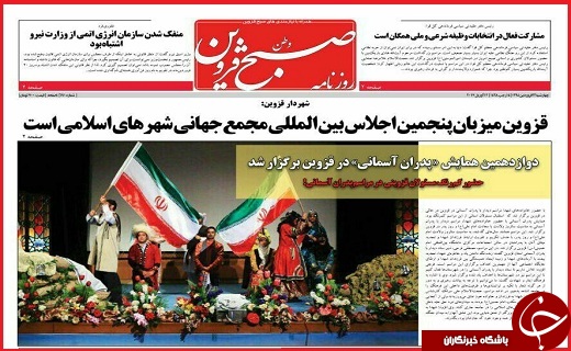 صفحه نخست روزنامه استان قزوین چهارشنبه بیست و سوم فروردین