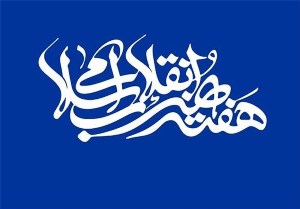 انتخاب میرعمادالدین فیاضی به عنوان هنرمند منتخب هفته هنر انقلاب
