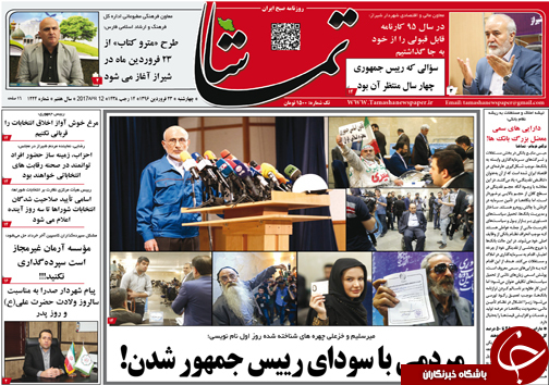 صفحه نخست روزنامه های استان فارس سه شنبه 23  فروردین