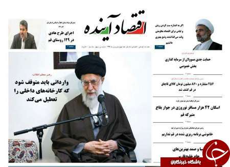صفحه نخست روزنامه&zwnj;های قم چهارشنبه 23 فروردین