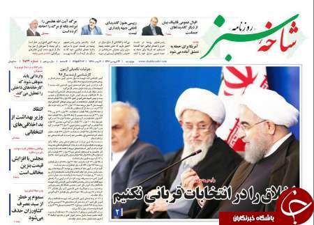 صفحه نخست روزنامه&zwnj;های قم چهارشنبه 23 فروردین