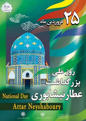 نیشابور آماده برگزاری روز ملی عطار