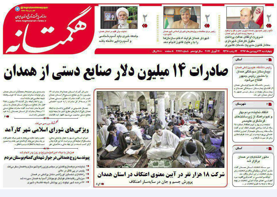 انتخابات شورا در صف بررسی صلاحیت ها