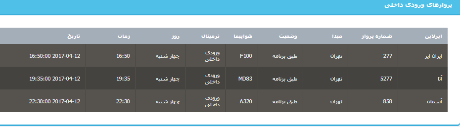 جدول برنامه های هواپیمایی ارومیه در روز چهارشنبه 23 فروردین ماه