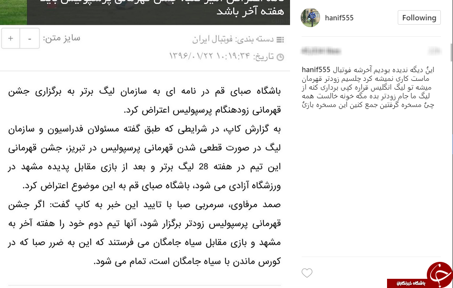دلایل مدافع استقلالی برای اعتراض به جشن قهرمانی پرسپولیس+عکس