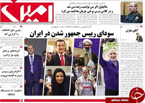 صفحه نخست روزنامه استان&zwnj;آذربایجان شرقی چهارشنبه 23 فروردین ماه