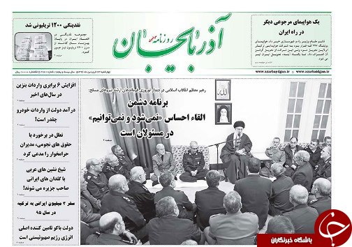 صفحه نخست روزنامه استان&zwnj;آذربایجان شرقی چهارشنبه 23 فروردین ماه