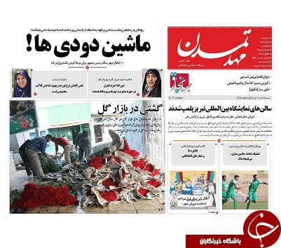 صفحه نخست روزنامه استان&zwnj;آذربایجان شرقی چهارشنبه 23 فروردین ماه