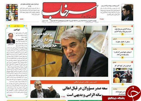 صفحه نخست روزنامه استان&zwnj;آذربایجان شرقی چهارشنبه 23 فروردین ماه