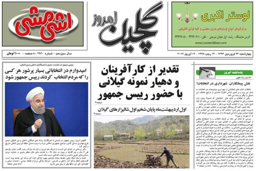 صفحه نخست روزنامه های امروز