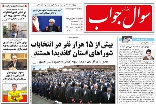 صفحه نخست روزنامه های امروز