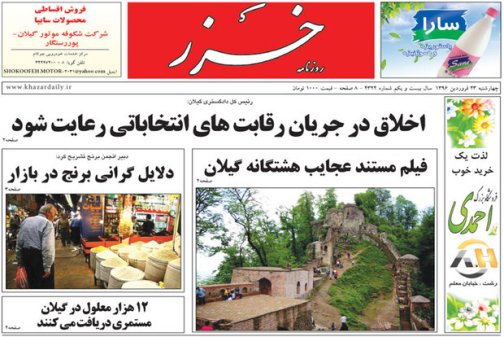 صفحه نخست روزنامه های امروز