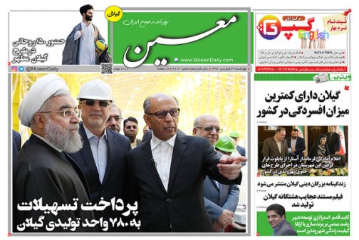 صفحه نخست روزنامه های امروز
