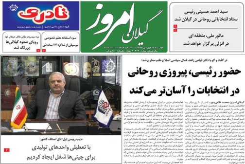 صفحه نخست روزنامه های امروز