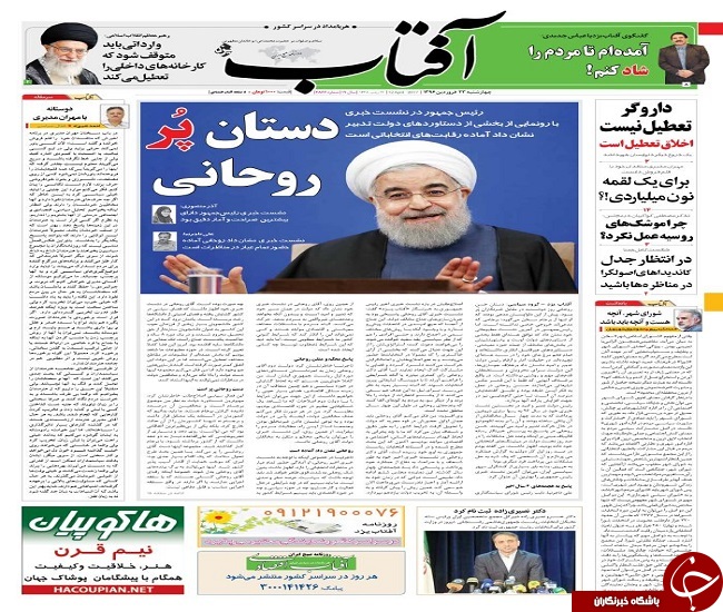 صفحه نخست روزنامه های استان یزد