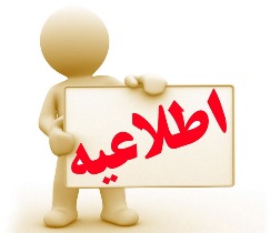 اطلاعیه تاسیس سمن تخصصی حقوق شهروندی