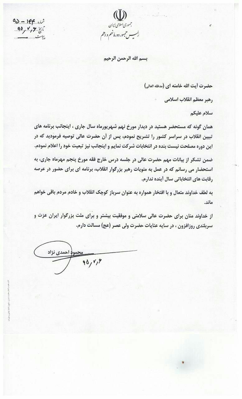 احمدی&zwnj;نژاد: در عمل به منویات رهبر معظم انقلاب، برنامه&zwnj;ای برای حضور در عرصه انتخابات ندارم