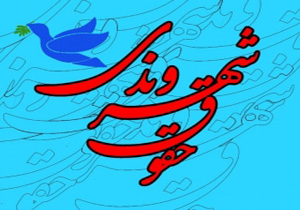 دعوت به تشکیل سمن های  حقوق شهروندی