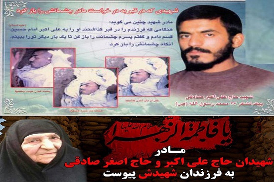 حاجیه خانم ملوک محمد علی مادر شهیدان صادقی به فرزندان  پیوست