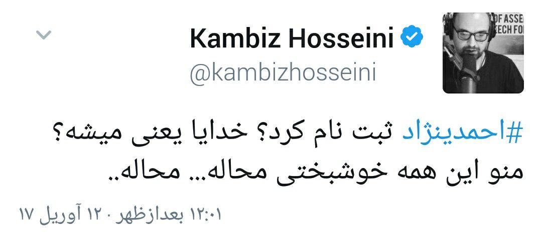 واکنش مجری هتاک ضد انقلاب به ثبت نام احمدی&zwnj;نژاد +عکس