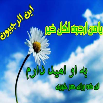 تصاویر پروفایل ماه رجب 96