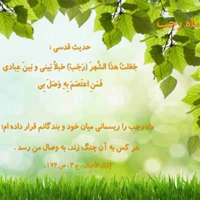تصاویر پروفایل ماه رجب 96