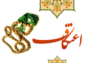 حضور ۴۱۹ معتکف اردلی در آیین معنوی اعتکاف