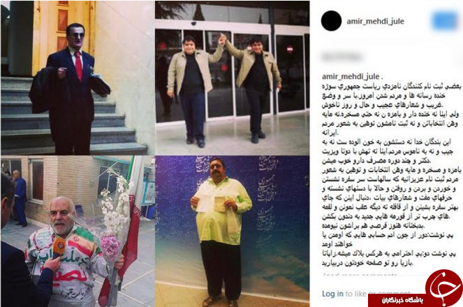 واکنش نویسنده معروف به داوطلبان انتخابات 96 + عکس