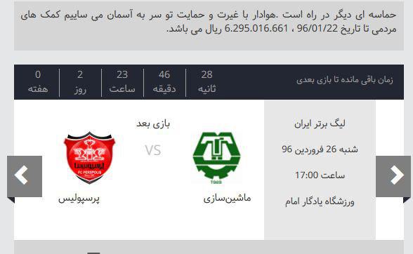 کمک های هواداران پرسپولیس به بیش از نیم میلیارد رسید