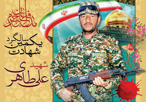 مراسم اولین سالگرد شهادت شهید مدافع حرم برگزار می شود