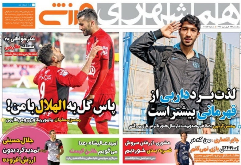 همشهری ورزشی - 24 فروردین
