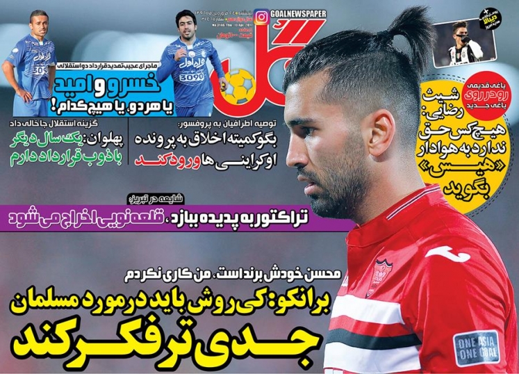 روزنامه گل - 24 فروردین