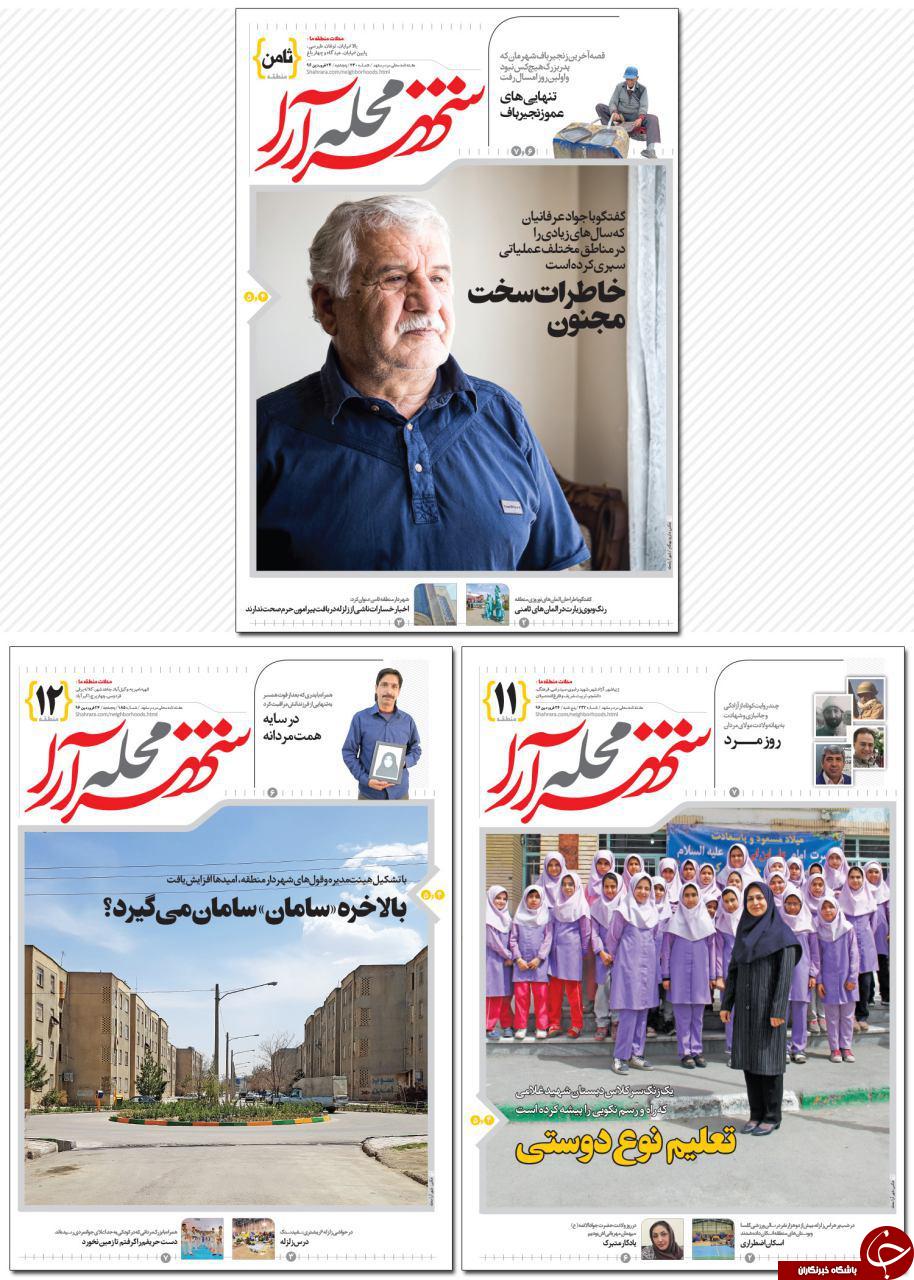 صفحه نخست روزنامه&zwnj;های خراسان رضوی پنجشنبه ۲۴ فروردین
