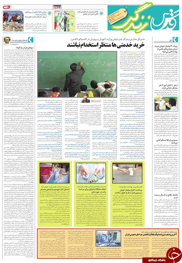 صفحه نخست روزنامه&zwnj;های خراسان رضوی پنجشنبه ۲۴ فروردین